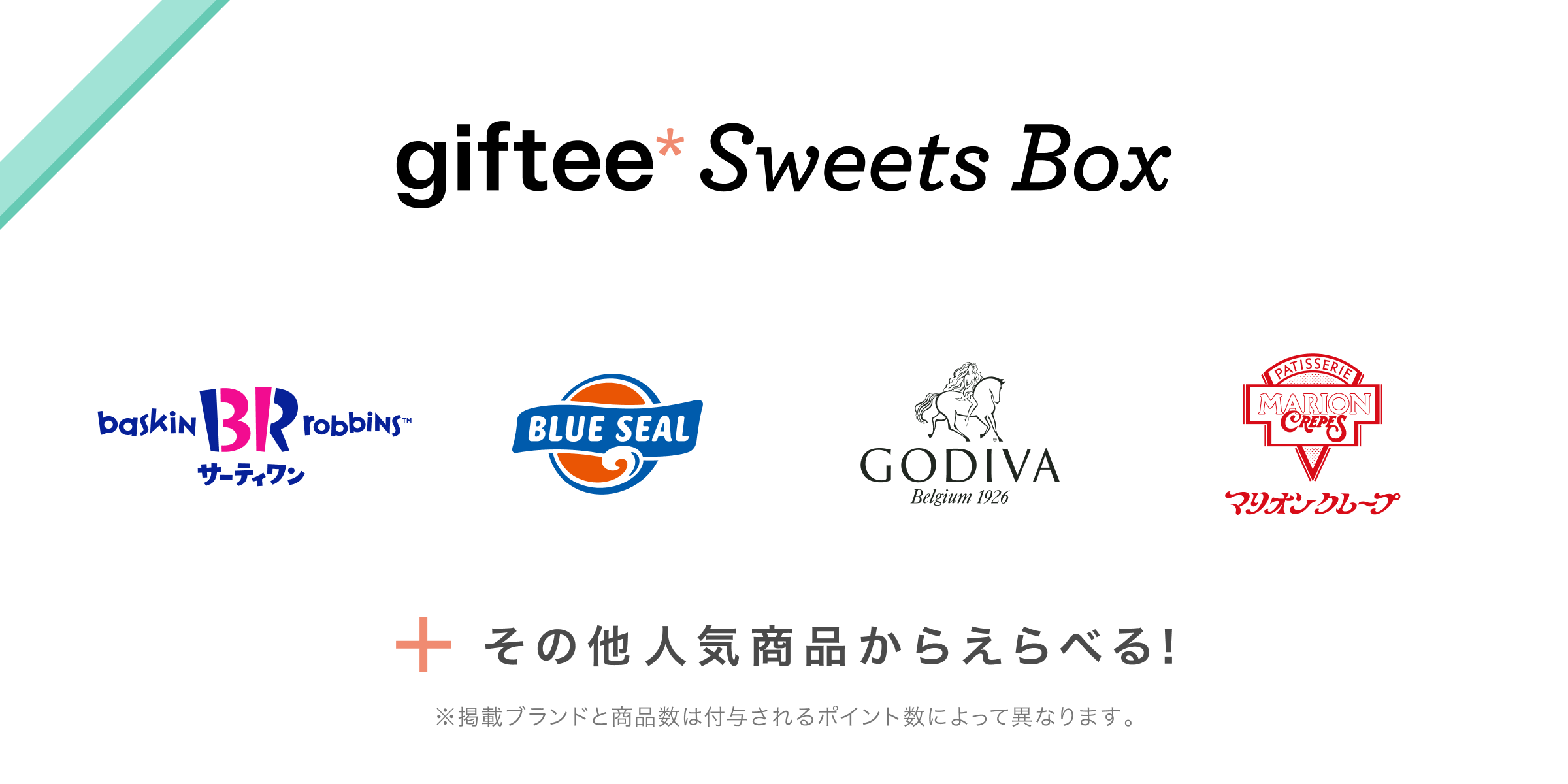 giftee Sweets Box